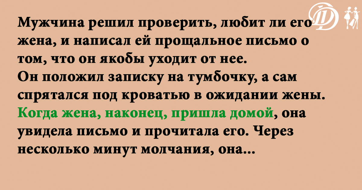 Жена решила. Прощальное письмо жене. Письмо мужу который не любит жену. Как написать прощальное письмо женатому мужчине. Письмо для жены прощальное.