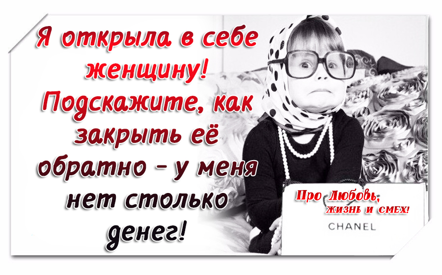 Подскажите как научиться. Открыла в себе женщину. Я открыла в себе женщину. Я открыла в себе женщину как закрыть обратно. Открыла себе женщину подскажите как её закрыть.