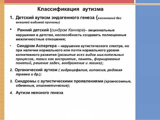 Аутизм инвалидность. Классификация аутизма у детей. Классификация нарушений аутизма. Классификация расстройств аутистического спектра. Классификация расстройств аутического спектра.
