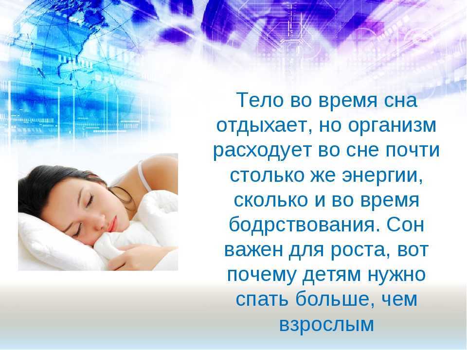 Почему ночью разговаривают во сне. Разговоры во сне причины. Почему мы говорим во сне. Почему важен сон для человека. Отдых сон для презентации.
