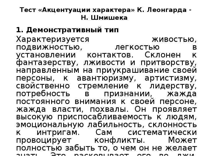 Акцентуация тест