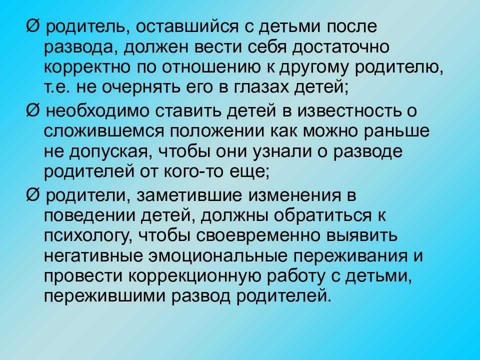 Дети после развода родителей. Отцы после развода.