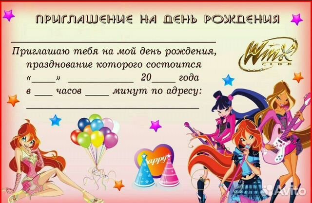 Пригласительные на день рождения 10 лет. Пригласительные на день рождения девочки. Детские приглашения на день рождения. Приглашение на лень рожд. Образец пригласительного на день рождения девочки.