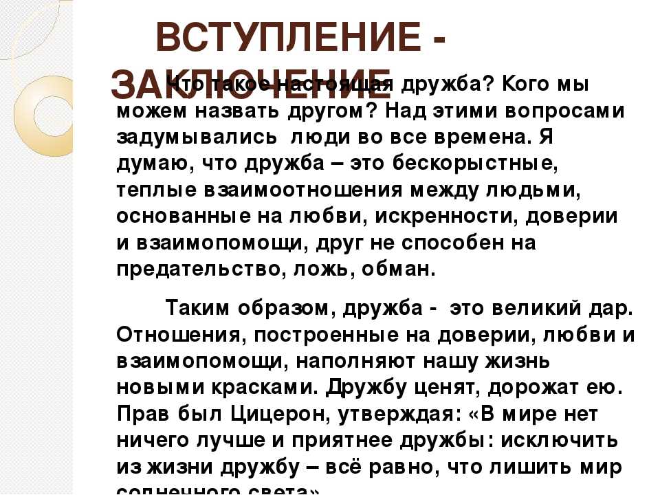 Аргумент друга. Что такое Дружба сочинение. Сочинение на тему Дружба. Что такое Дружба сочинение рассуждение. Сочинение на. Темуидрудбаи.