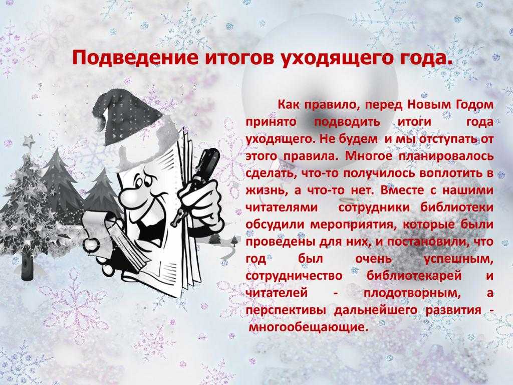 Законы уходящего года. Подведение итогов уходящего года. Подводя итоги уходящего года. Подводим итоги уходящего года. Подаодя иттги узодящего года.