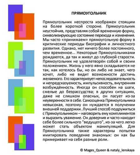 Фигуры в психологии. Психология геометрических фигур. Значение геометрических фигур в психологии. Психологический тест личности геометрические фигуры. Психологический тест с геометрическими фигурами.