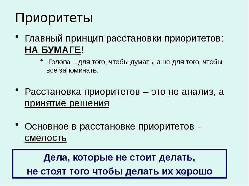 Что такое приоритет