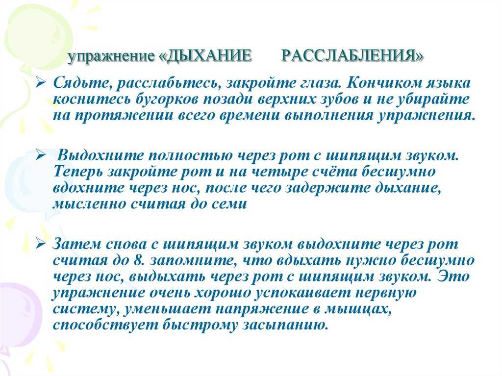 Гимнастика для успокоения нервной системы в картинках поэтапно