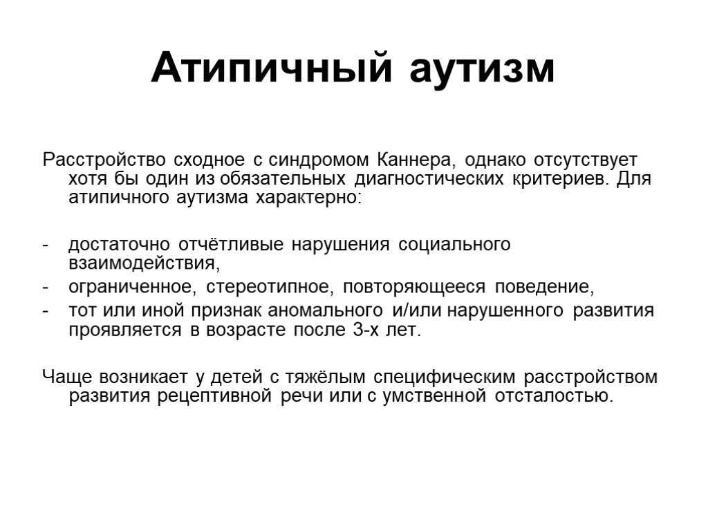 Что такое аутизм. Степени аутизма. Степени аутизма у детей. Степени выраженности аутизма. Степени аутизма у взрослых.