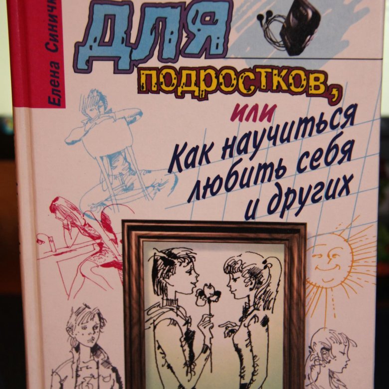 Читать книгу психология для начинающих. Книги для подростков. Подросток с книгой. Книги по психологии. Психологические книги для подростков.