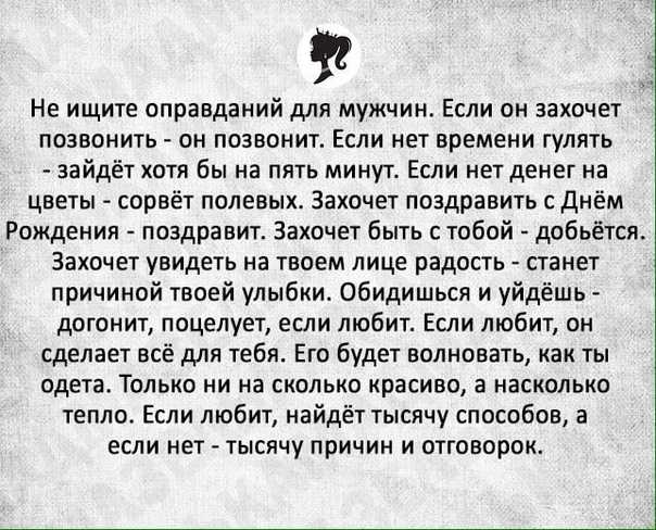 Как узнать мужчину. Если человек захочет он найдет время позвонить написать. Человек если хочет найдет время. Если человек любит он найдет время позвонить или написать. Если мужчина хочет.