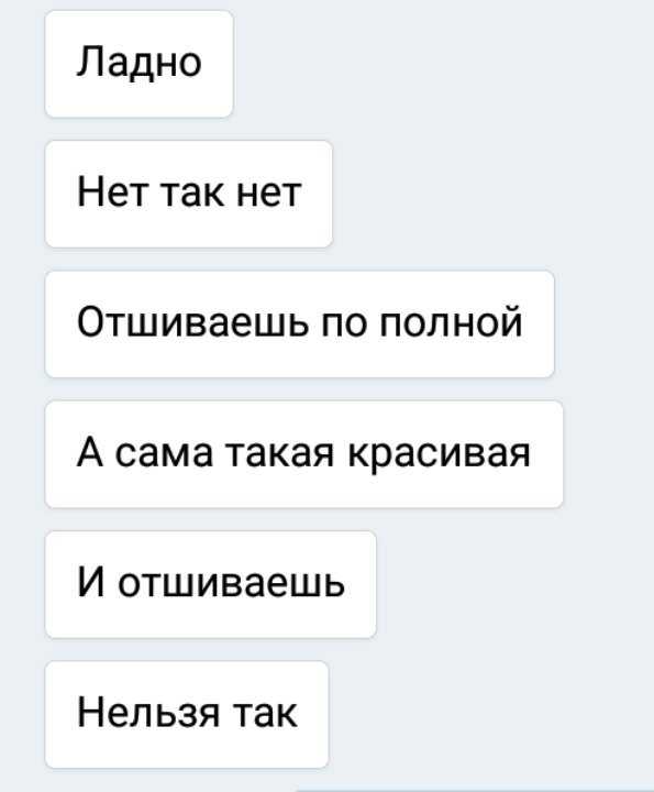 Как отшить парня. Фразы для отшивания девушек. Отшила парня в переписке. Фразы для отшивания парней.