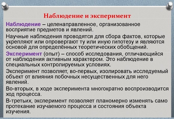 Отличие эксперимента от наблюдения. Чем отличаются наблюдение и эксперимент.