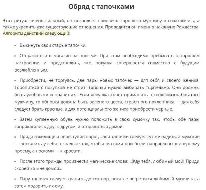 Симорон мужчина. Ритуал на мужские тапочки. Заговор на женитьбу мужчине. Заговор на мужские тапки. Обряд на привлечение парня который Нравится.