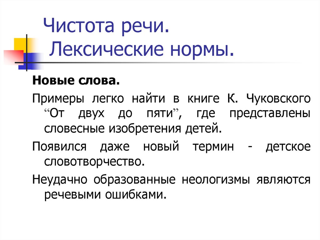 Точная речь. Чистота речи примеры. Понятие чистоты речи. Пример чистой речи. Чистота речи примеры ошибок.