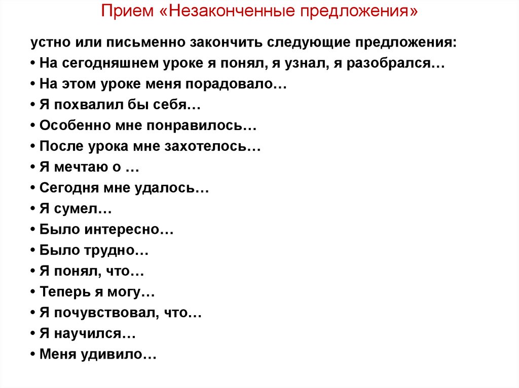 Неполный диалог. Прием незаконченное предложение. Незаконченные предложения для подростков. Тест незаконченные предложения для подростков. Приём незаконченной фразы.