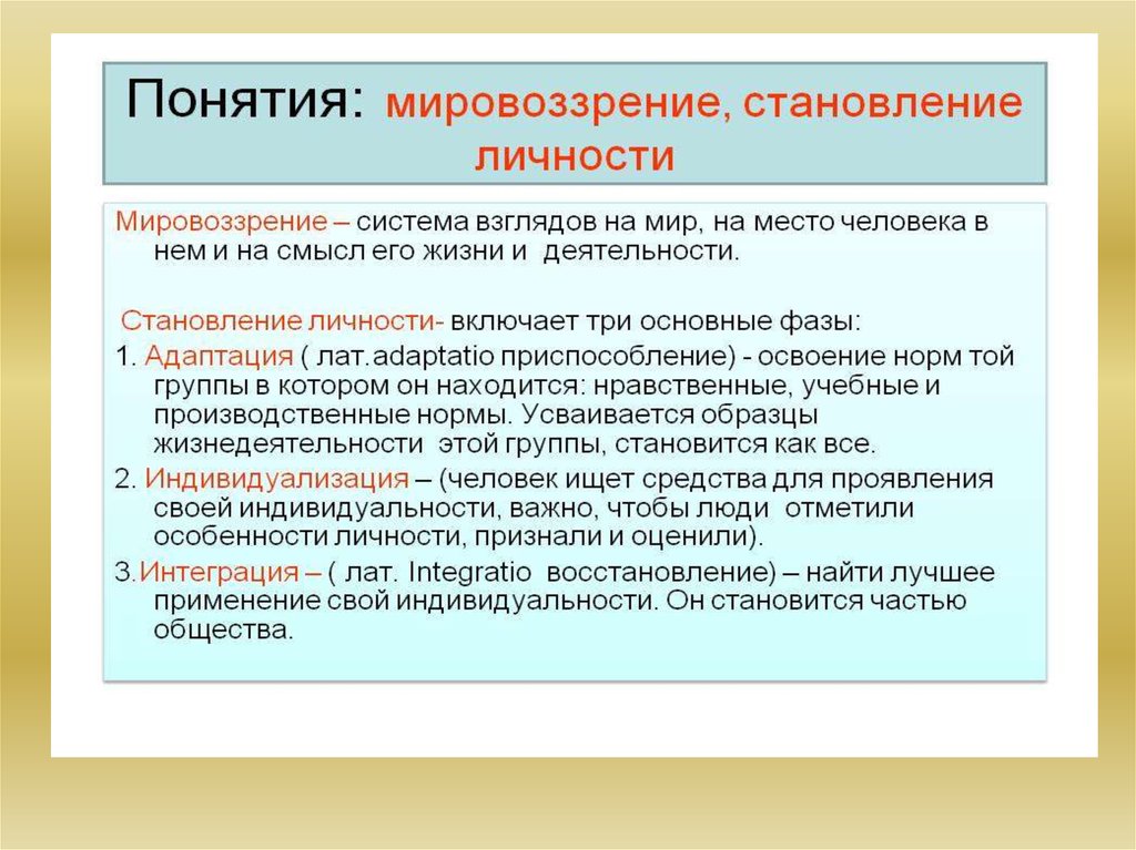 Свободного формирования мировоззрения. Факторы формирования мировоззрения. Основные пути и средства формирования мировоззрения личности.. Мировоззренческие нормы. Освоение мировоззренческих установок.