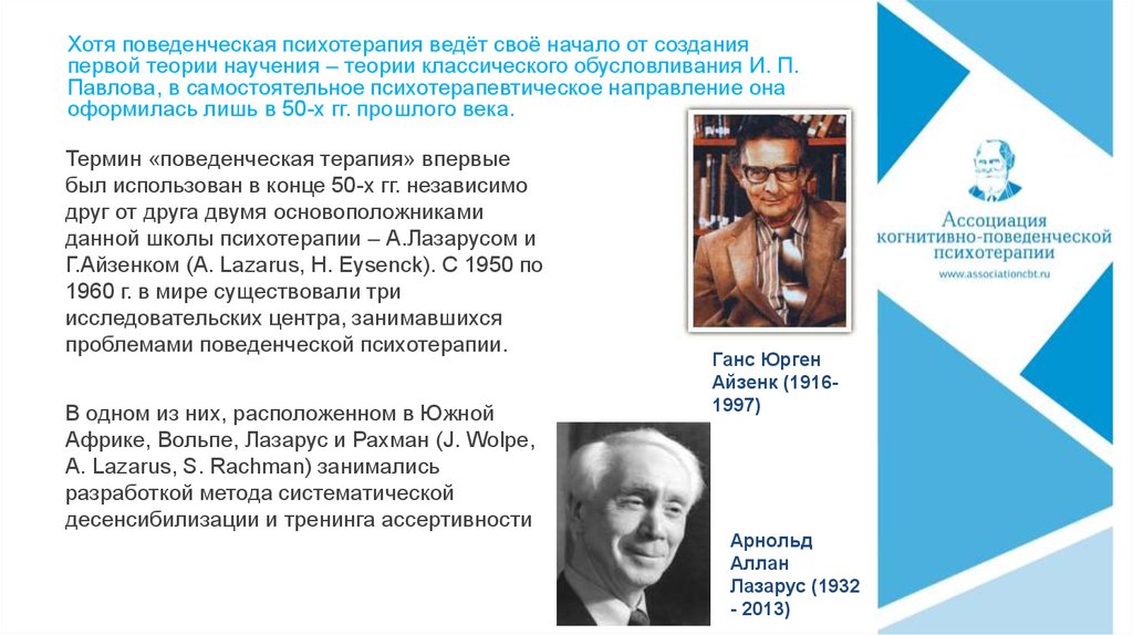 Поведенческая терапия. Поведенческая психотерапия. Основатель когнитивно поведенческой терапии. Поведенческий подход в психотерапии. Бихевиоральная психотерапия.