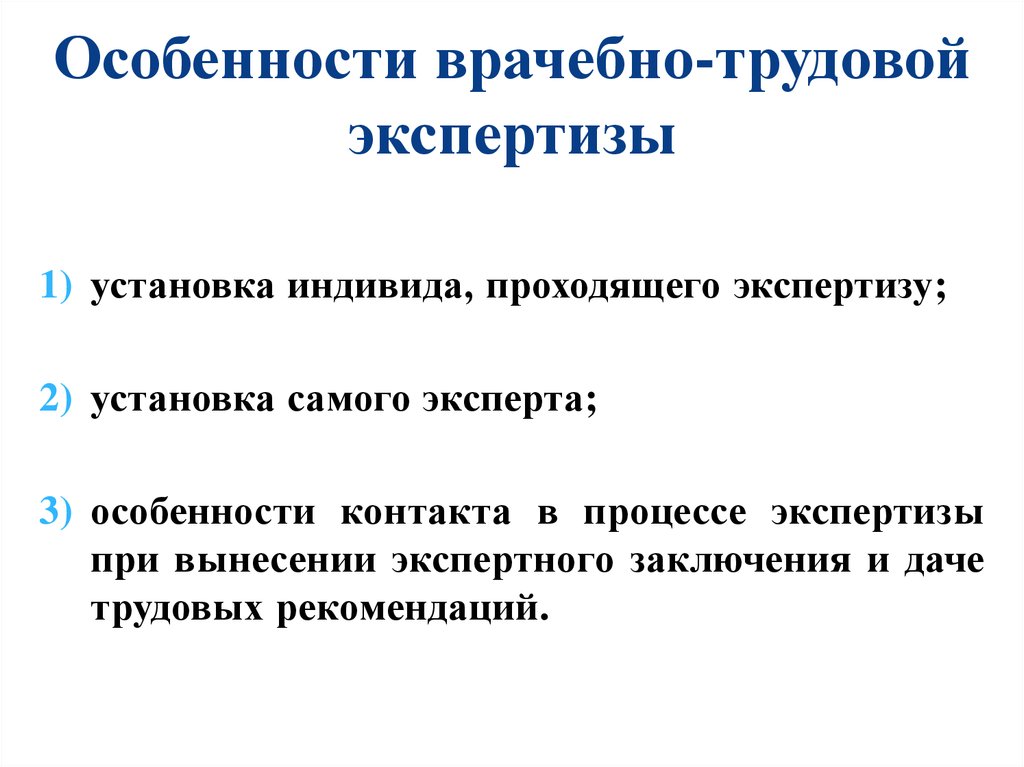 Экспертизой установлено. Задачи врачебно-трудовой экспертизы. Основные задачи врачебно трудовой экспертизы. Трудовая экспертиза. Задачи врачебно-трудовой экспертизы тест.