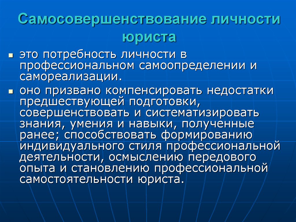 Критерии самореализации личности. Личностное самосовершенствование. Саморазвитие личности. Аспекты самосовершенствования личности. Саморазвитие и самореализация личности.