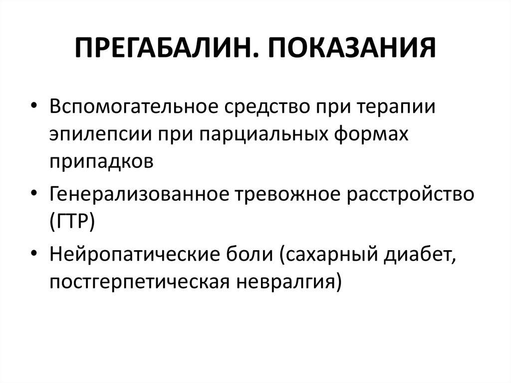 Тревожное расстройство лечение препараты. Генерализованное тревожное расстройство. Генерализованное тревожное расстройство таблетки. Препараты при генерализованном тревожном расстройстве. Препараты для лечения генерализованного тревожного расстройства.