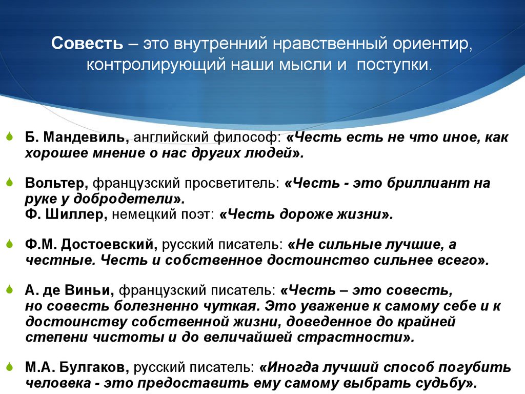 Нравственный ориентир сочинение. Совесть это нравственный ориентир. Нравственные ориентиры это. Поступки убивающие совесть. Внутренняя совесть.