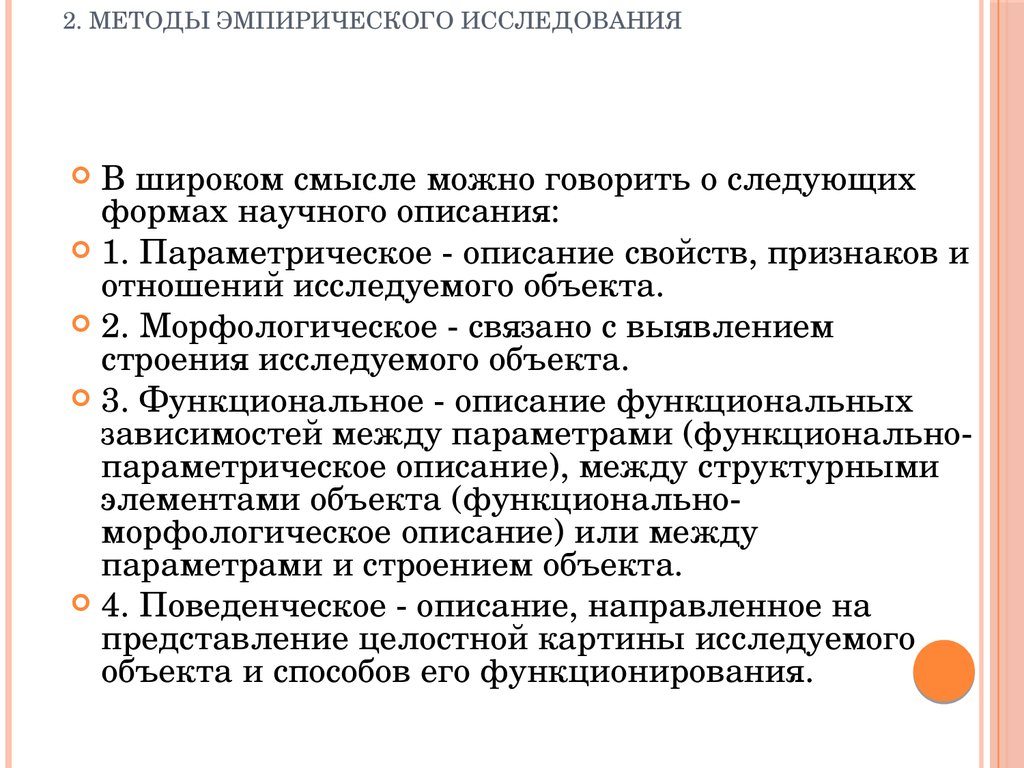 Эмпирический метод познания характеристика. Эмпирические методы исследования. Эмпирический метод исследования. Методы эмпирического исследования описание. Эмпирический метод научного исследования.