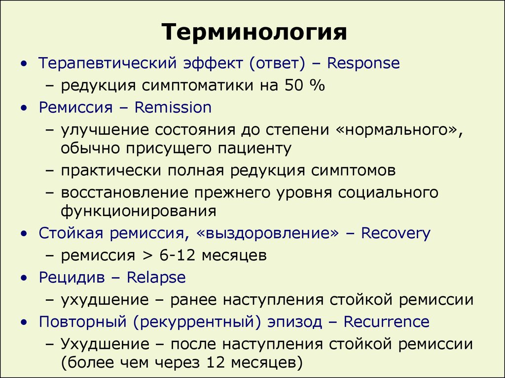 Терапевтический эффект. Терапевтический эффект это клиническая фармакология. Редуцируется это в медицине. Редукция данных. Антидепрессанты фармакология презентация.