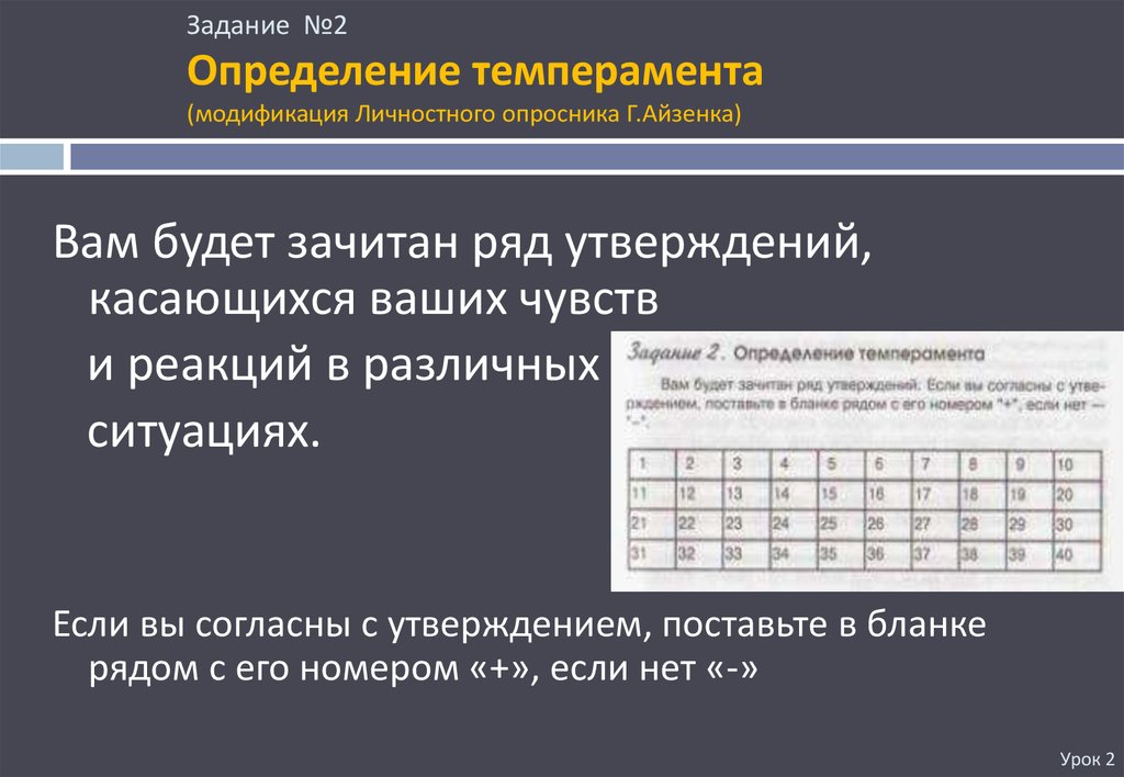 Тест опросник Русалова. Опросник Русалова темперамент. Личностный опросник Айзенка. Задание на определение темперамента.