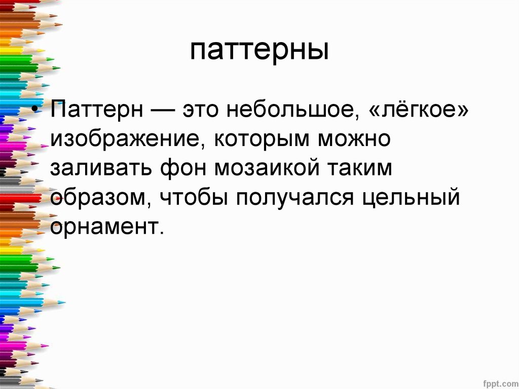 Паттерны поведения. Паттерны что это такое простыми словами. Паттерн это простыми словами. Паттерны поведения в психологии. Что такое паттерны в психологии простыми словами.