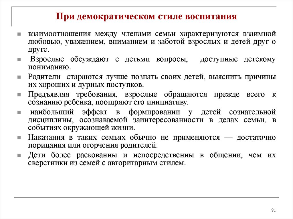 Между членами семьи. Взаимоотношения между членами семьи. Характеристика взаимоотношений между членами семьи. Отношения в семье для характеристики. Характер взаимоотношений ребенка с членами семьи.