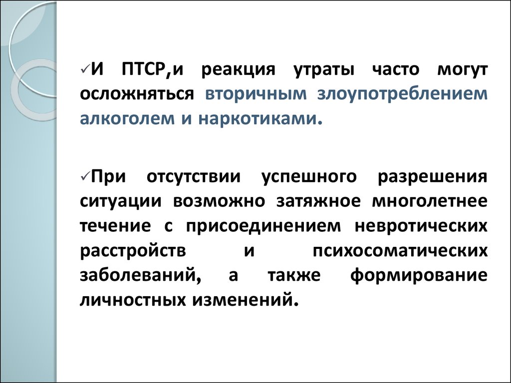 Диссомния что это. Реактивный невроз. Соматоформный Тип ПТСР. Реактивный психоз. Психоз и невроз.