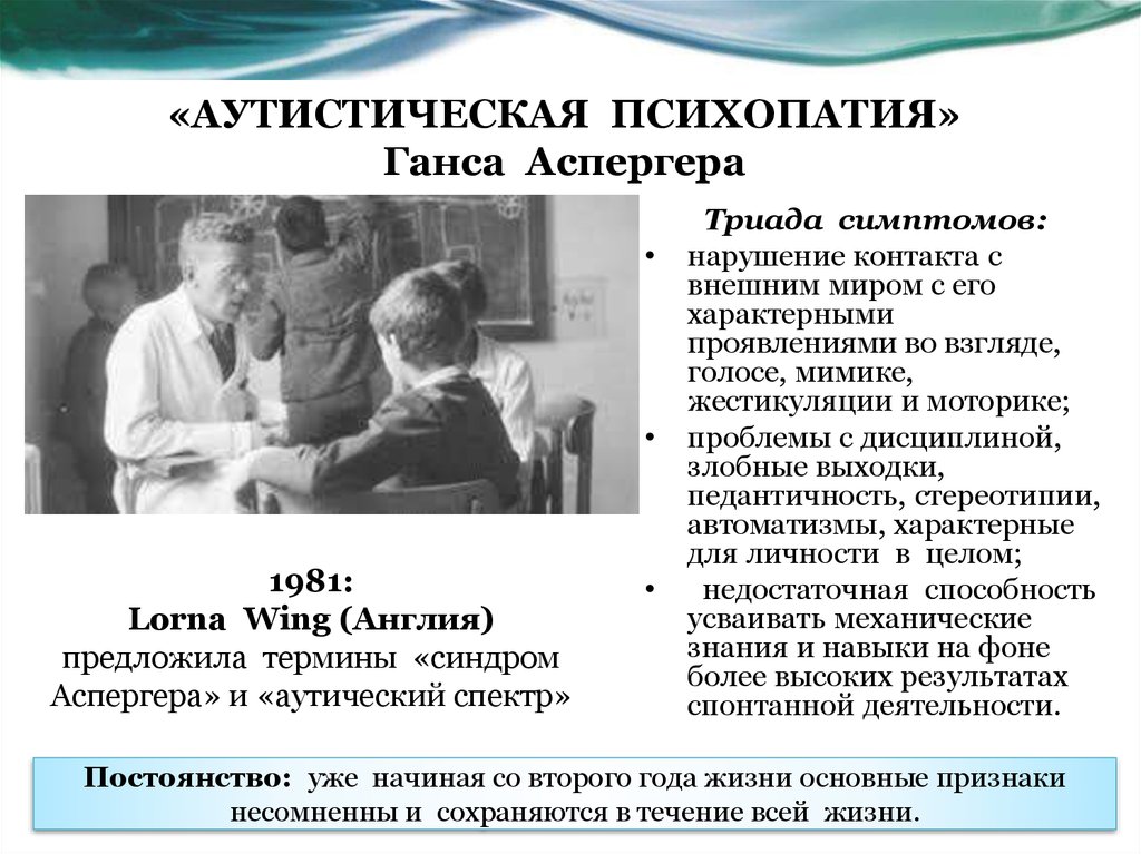 Высокофункциональный аутист. Высокофункционального аутизма. Аутизм Каннера симптомы. Лорна Винг Триада аутизма. Сильные стороны детей аутистов.