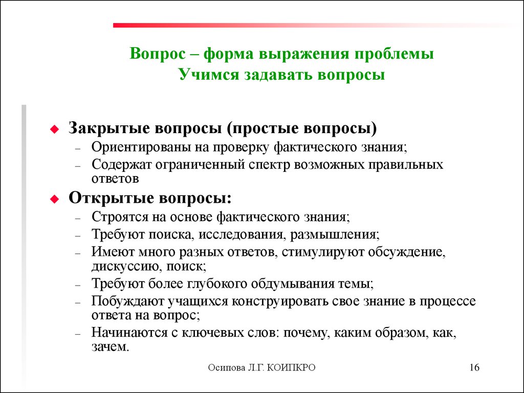 Раскрыть суть вопроса. Как правильно задавтьвопросы. Как правильно задавать вопросы. Как задавать правильные вопросы. Проблемный вопрос темы что это.