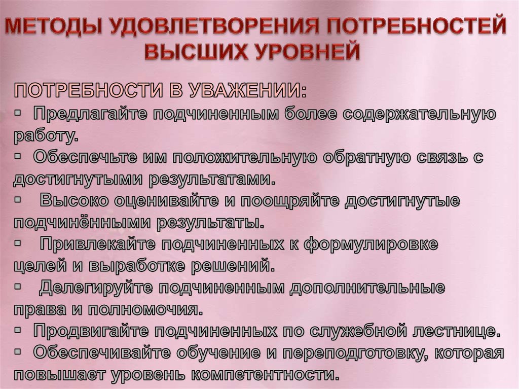 Полное удовлетворение потребностей