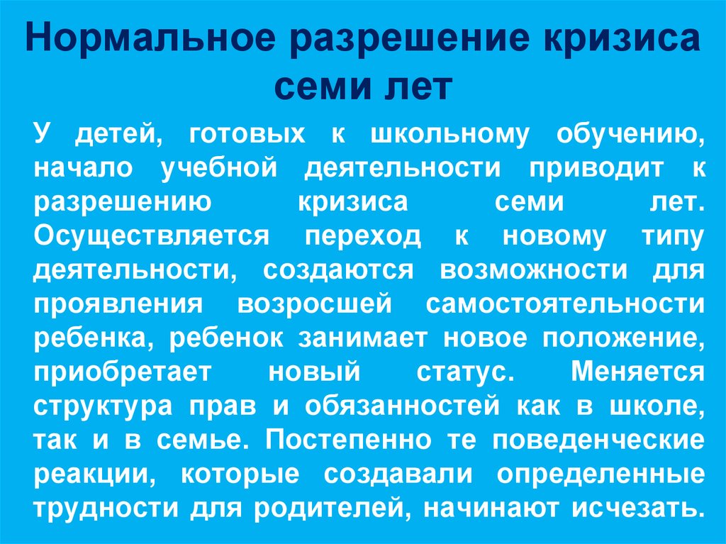 Кризис 7 лет. Кризис 7 лет у ребенка причины. Основные проявления кризиса 7 лет. Симптомы кризиса 6-7 лет. Признаки кризиса 6-7 лет.