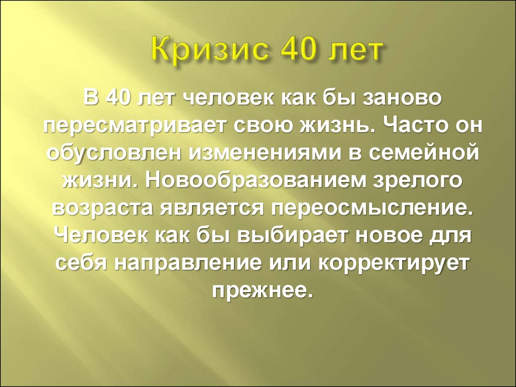 Кризис 40 лет. Кризис 40 лет симптомы. Сущность кризиса 40 лет это. Кризис сорока лет.