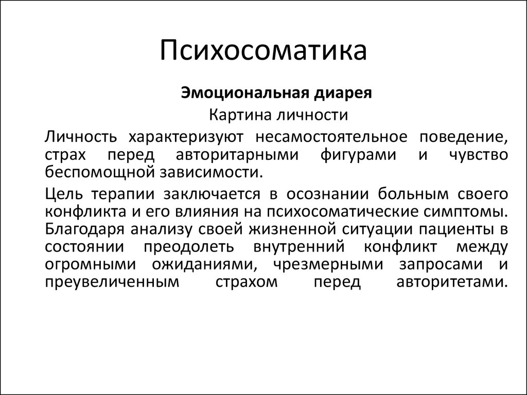 Причины психосоматики. Психосоматика. Гипертония психосоматика. Психосоматика определение понятия. Эссенциальная гипертензия психосоматика.