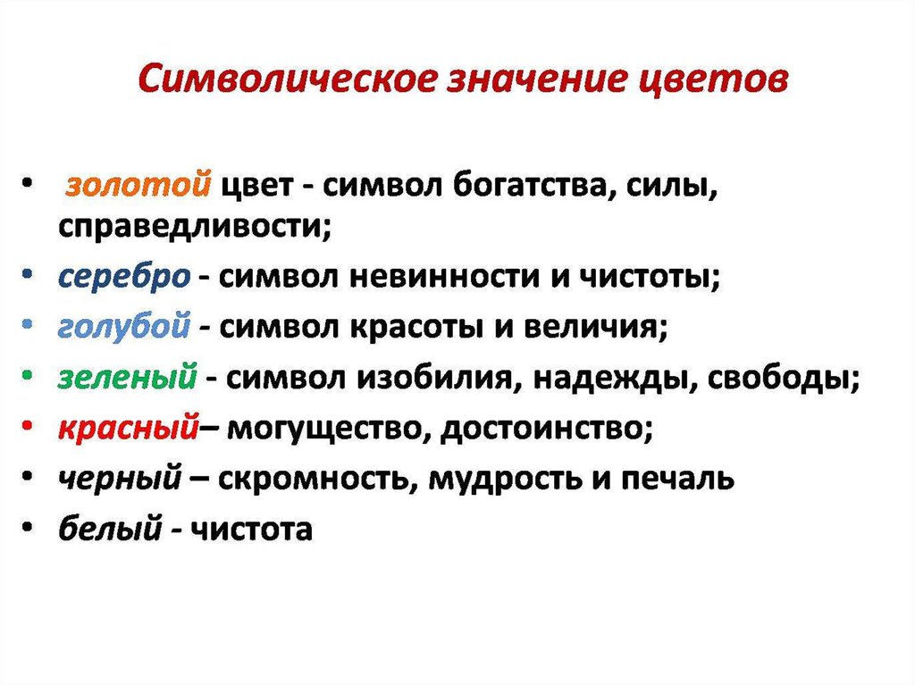 Имел символическое значение. Значение цветов в геральдике. Символическое значение цветов. Обозначение цвета на гербе семьи. Символическое значение цветов на гербах.