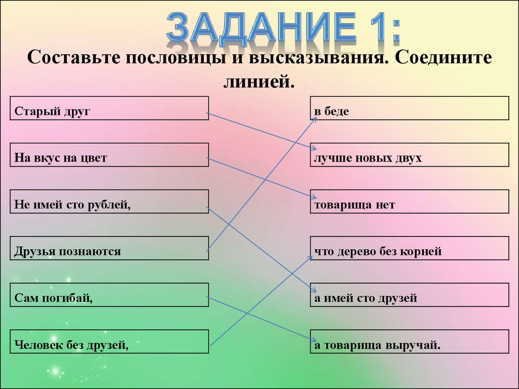 Соедините понятия. Составьте пословицы. Составить пословицу. Соедини пословицы. Соединить пословицы.