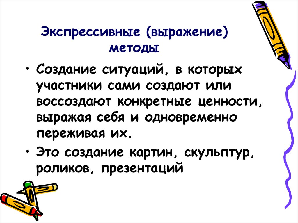 Создание это. Экспрессивные выражения. Экспрессивные методы. Средства выражения экспрессивности. Стандартные и экспрессивные выражения.