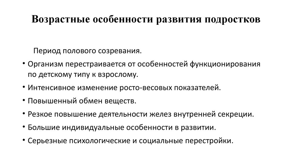 Особенности развития подростков. Особенности развития подросткового возраста. Возрастные особенности развития подростков. Характеристика психического развития подростка.