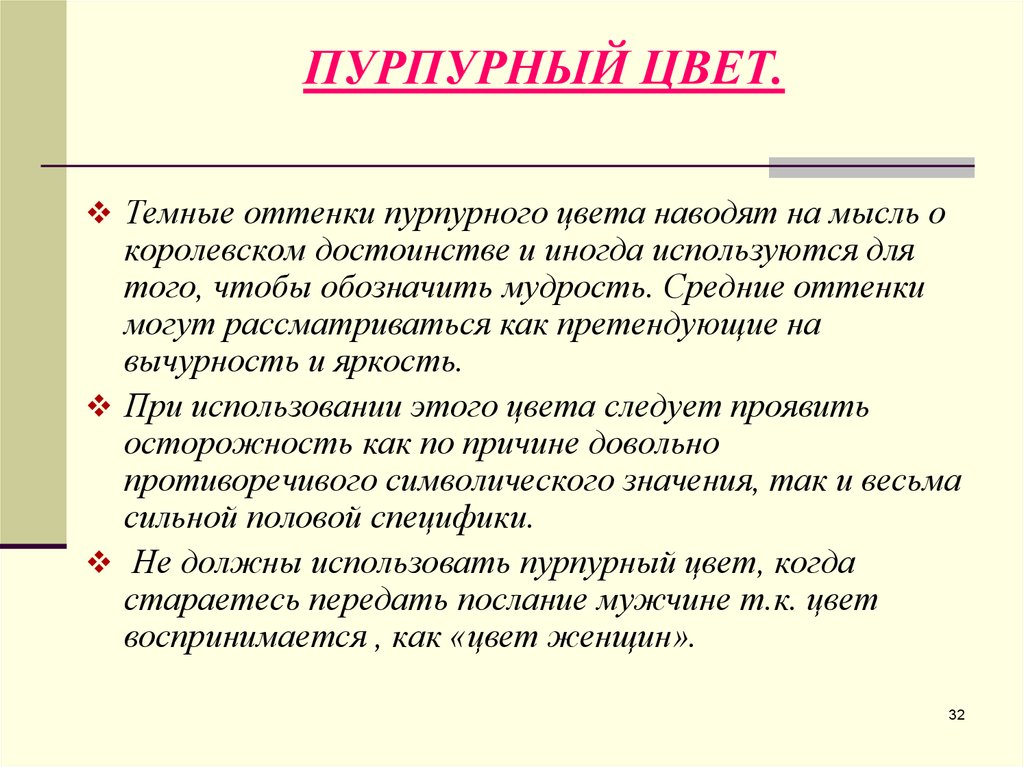 Значение красок. Пурпурный цвет значение. Что обозначает пурпурный цвет. Пурпурный цвет в психологии. Что означает пурпурный цвет в психологии.