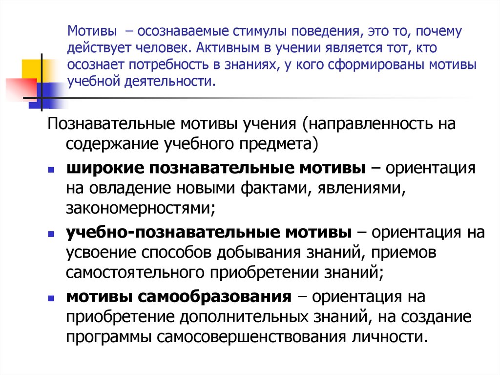 Мотивы поведения человека. Мотивы поведения. Мотивы и мотивация поведения. Мотивация поведения личности.