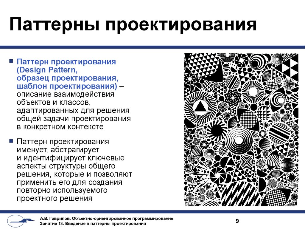 Для чего нужен паттерн. Паттерны проектирования. Примеры паттерного проектирования. Паттерны шаблоны проектирования. Паттерны проектирования в программировании.