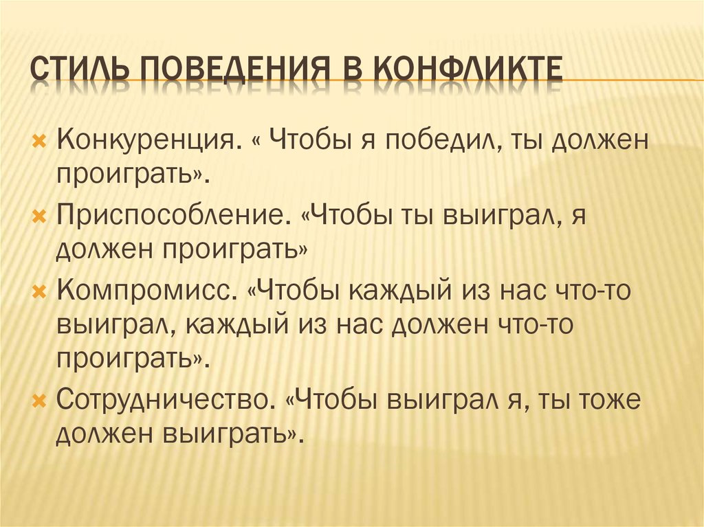 Стиль поведения