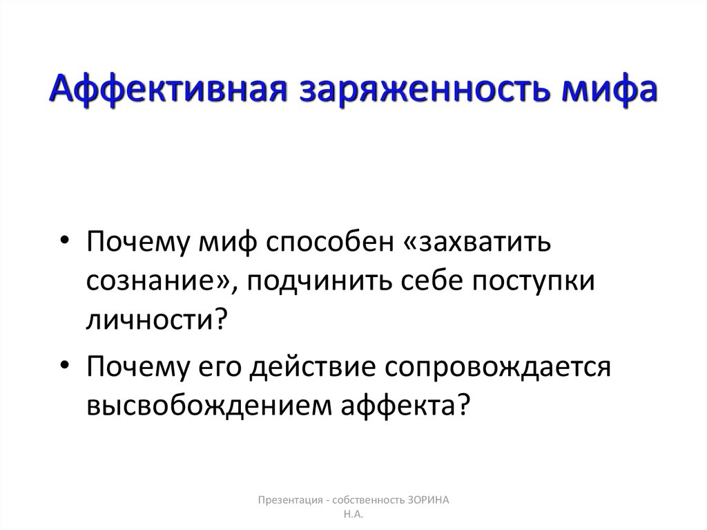 Аффективный это. Аффективная заряженность это. Аффективная стратегия. Аффективная оценка. Напряженно-аффективные..