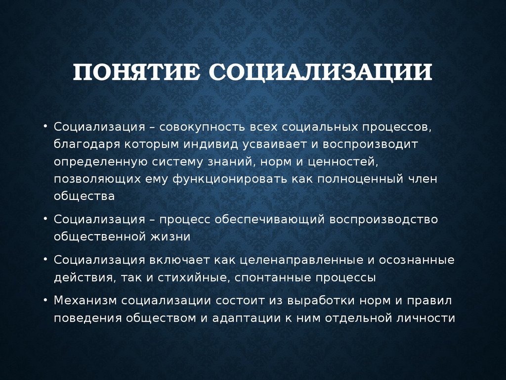 Признаки понимание. Понятие социализации. Социализация термин. Что означает термин социализация. Понятие социализации личности.