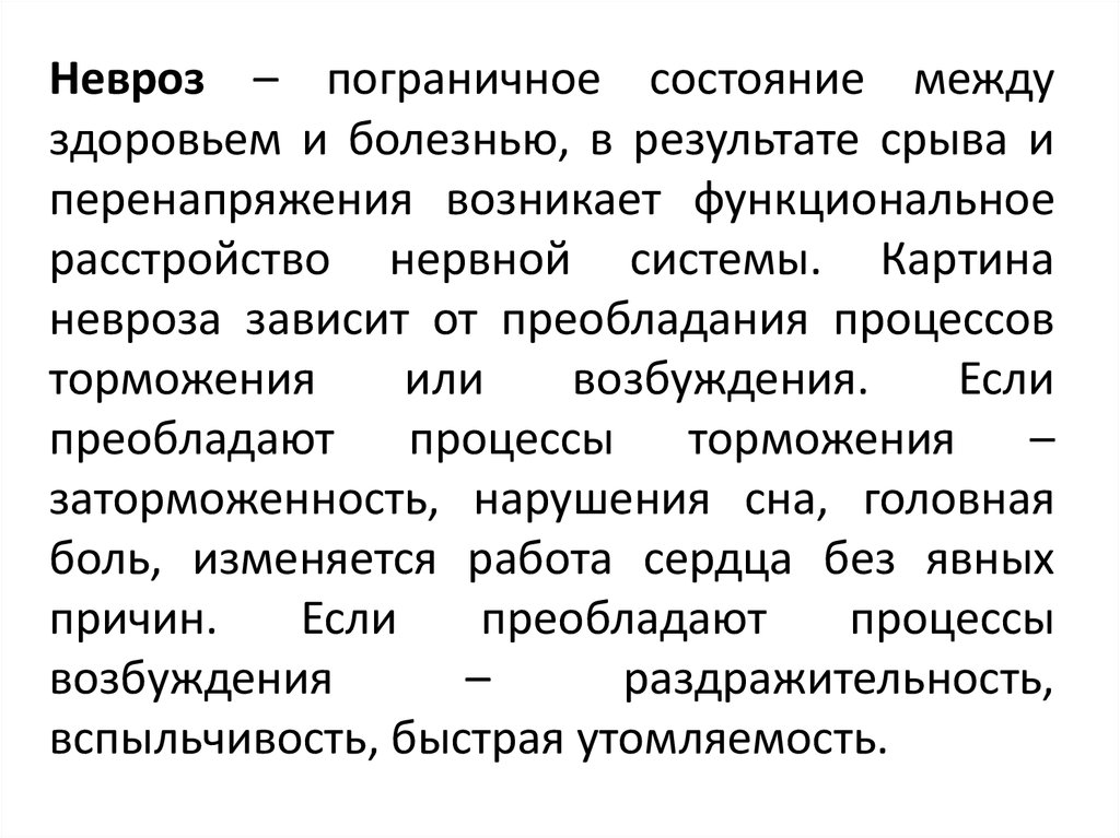 Пограничное состояние. Психология пограничные психические состояния. Пограничные состояния между здоровьем и болезнью. Пограничное состояние симптомы.