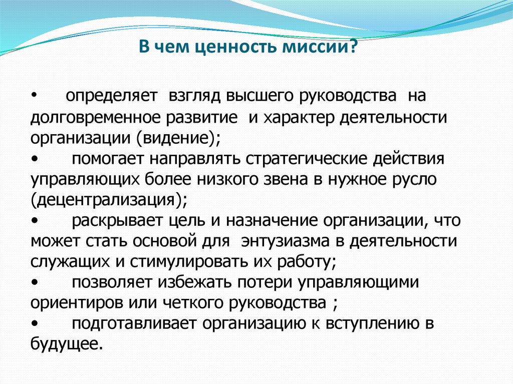 Ценность использования. Дидактическая ценность задания определяется. Ценность агента недвижимости. Педагогическая ценность задания. Вопросы по ценностям и миссии.